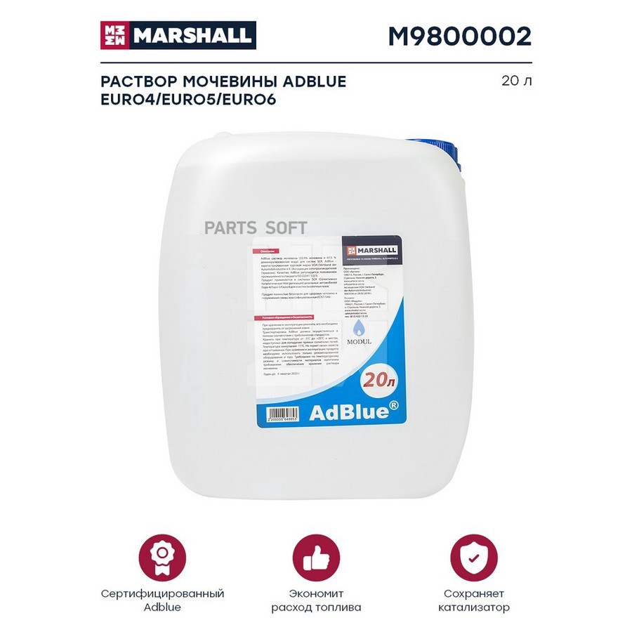 Водный раствор мочевины AdBlue / Euro4-Euro5-Euro6 . канистра-20л /